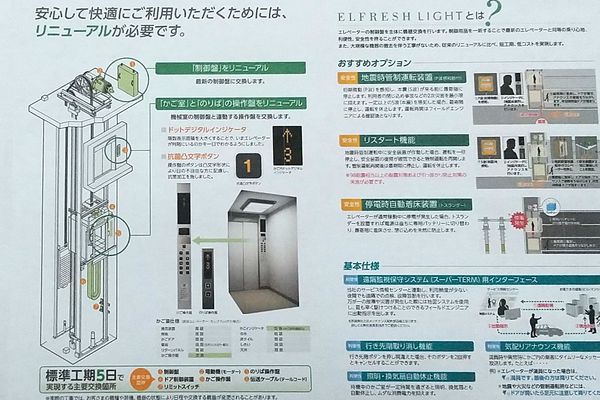 エレベーター制御リニューアルパンフレット