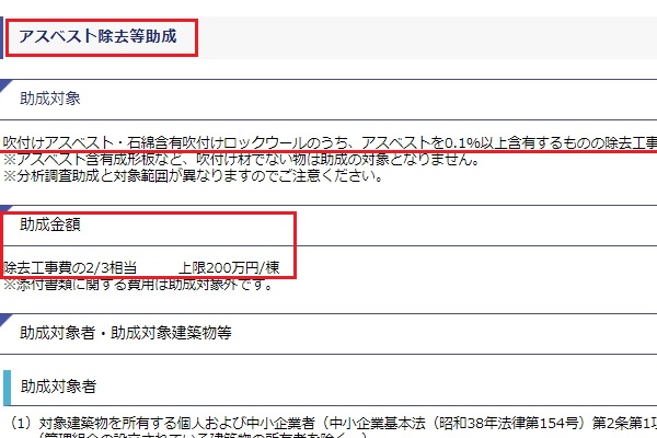 アスベスト除去費用補助金例